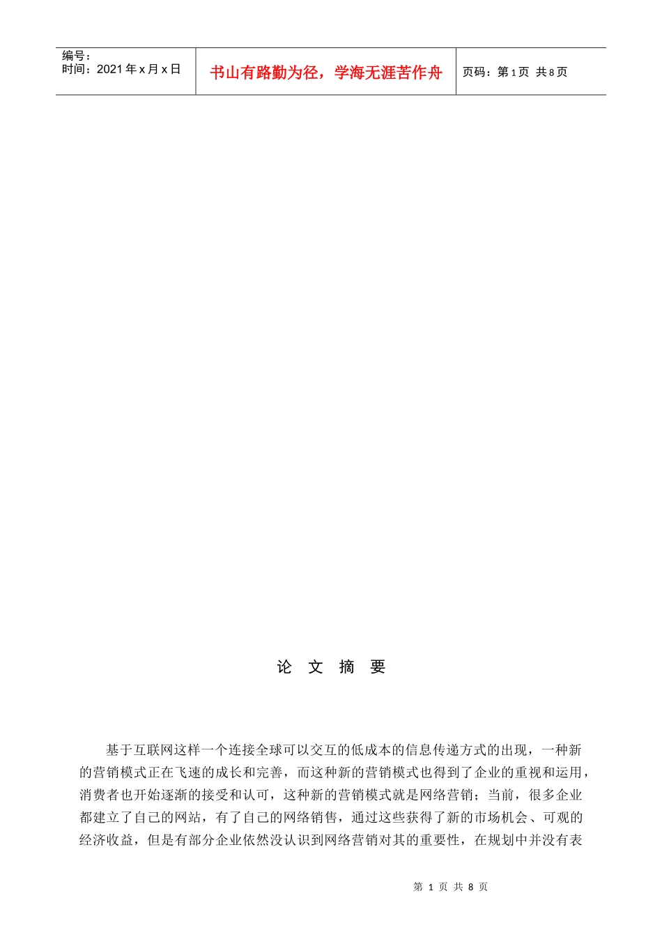 步步高营销。_第1页