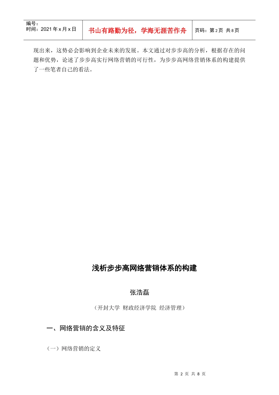 步步高营销。_第2页