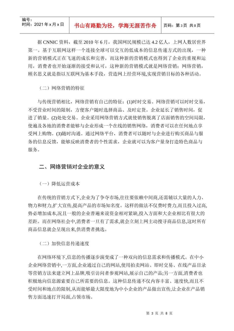 步步高营销。_第3页