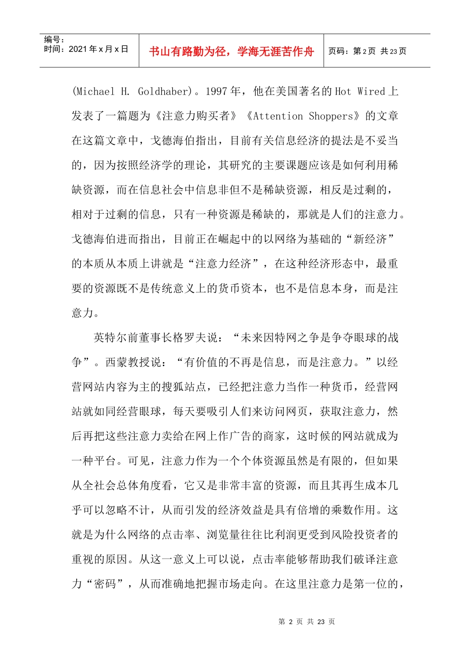 注意力营销的没落（眼球经济）_第2页