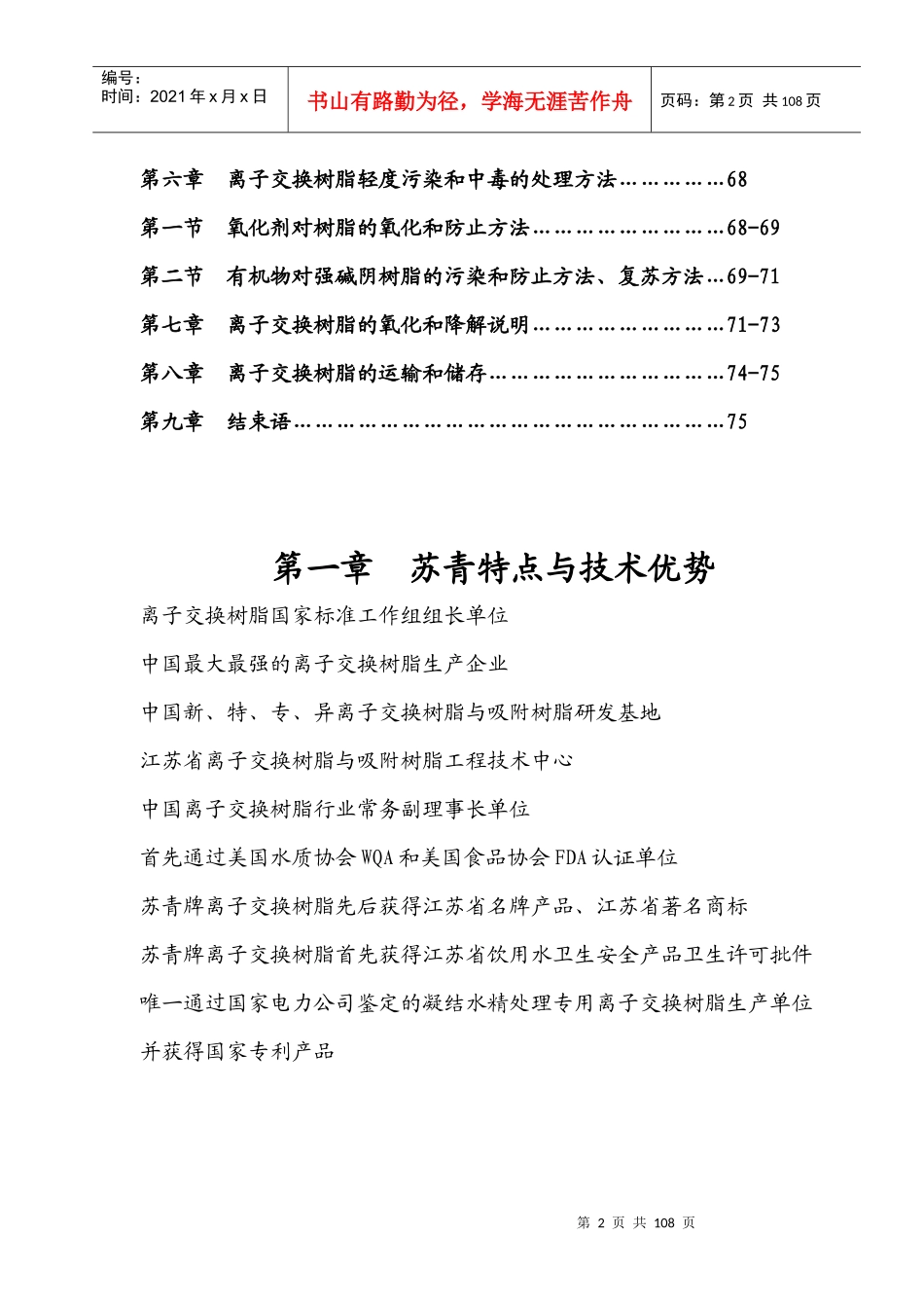 阴阳树脂技术服务手册_第3页