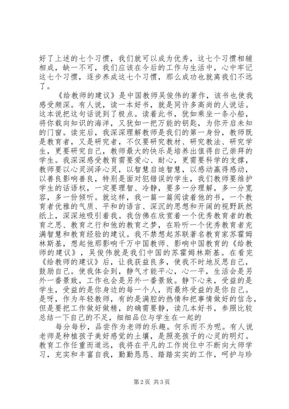 《七个习惯教出优秀学生》读后感_第2页