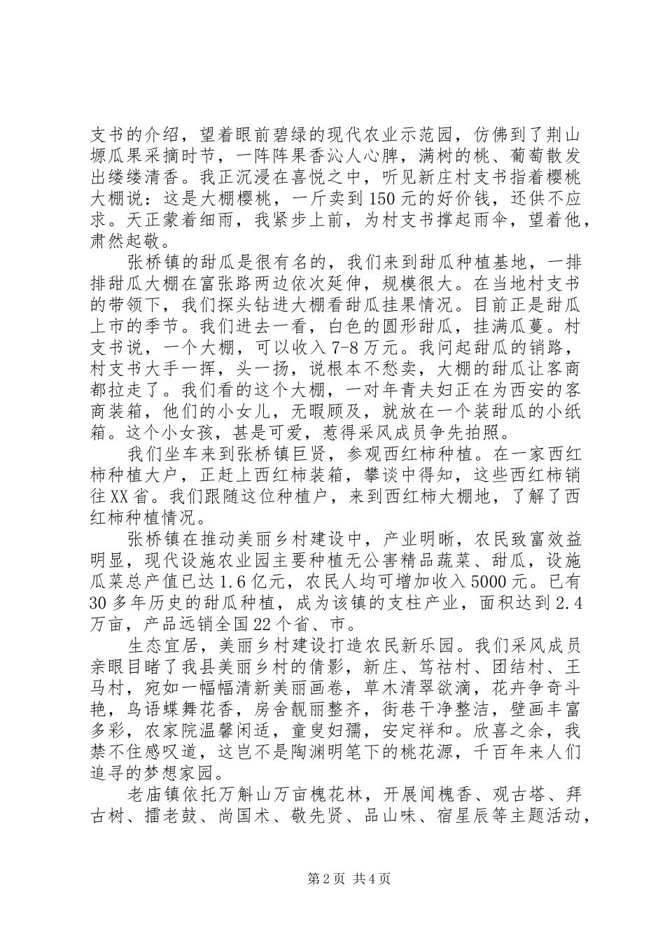 美丽乡村观后感精选_第2页