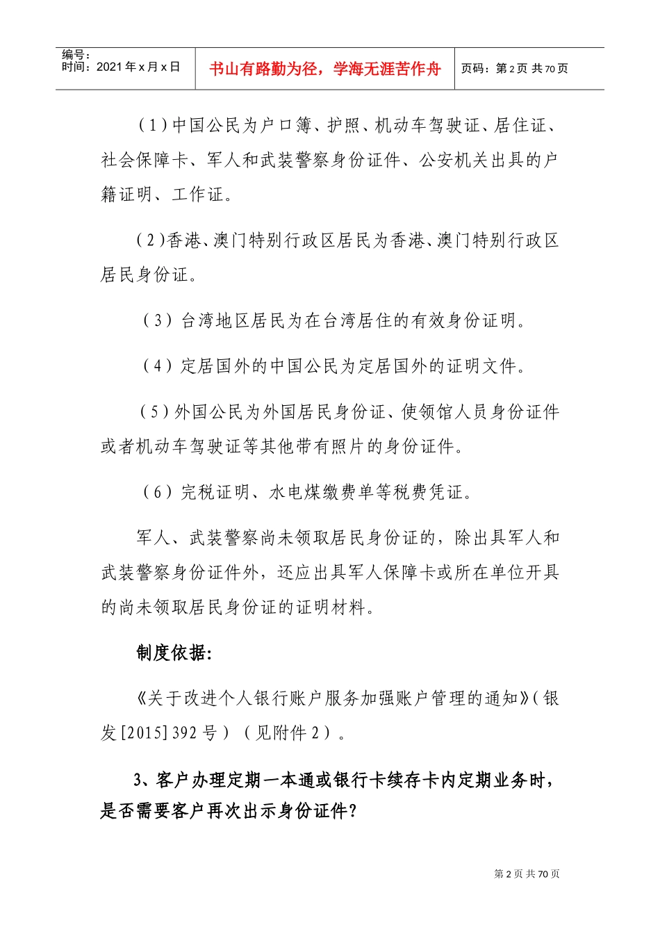 银行柜面业务100问(DOC54页)_第2页