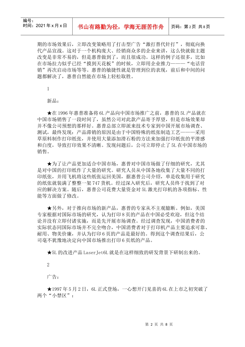 某品牌激光打印机市场营销案例_第2页