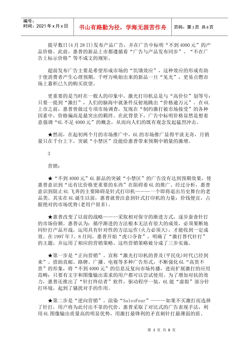 某品牌激光打印机市场营销案例_第3页