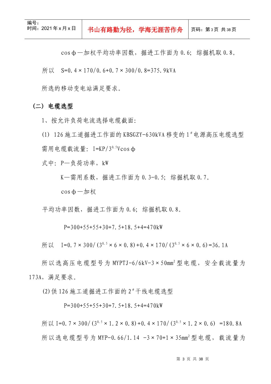 施工道掘进工作面供电设计方案_第3页