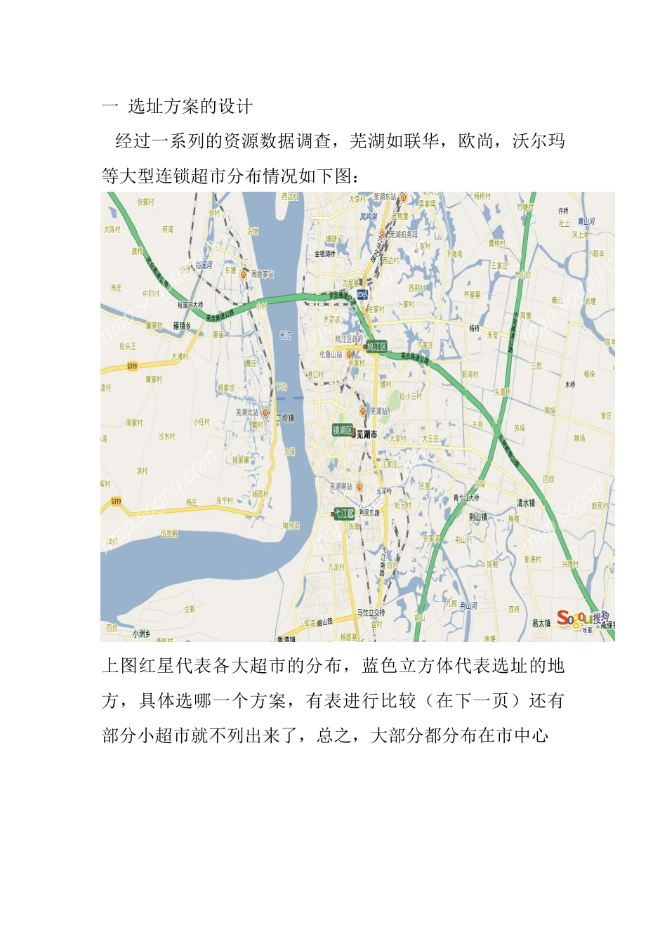 连锁超市的配送中心规划方案_第3页