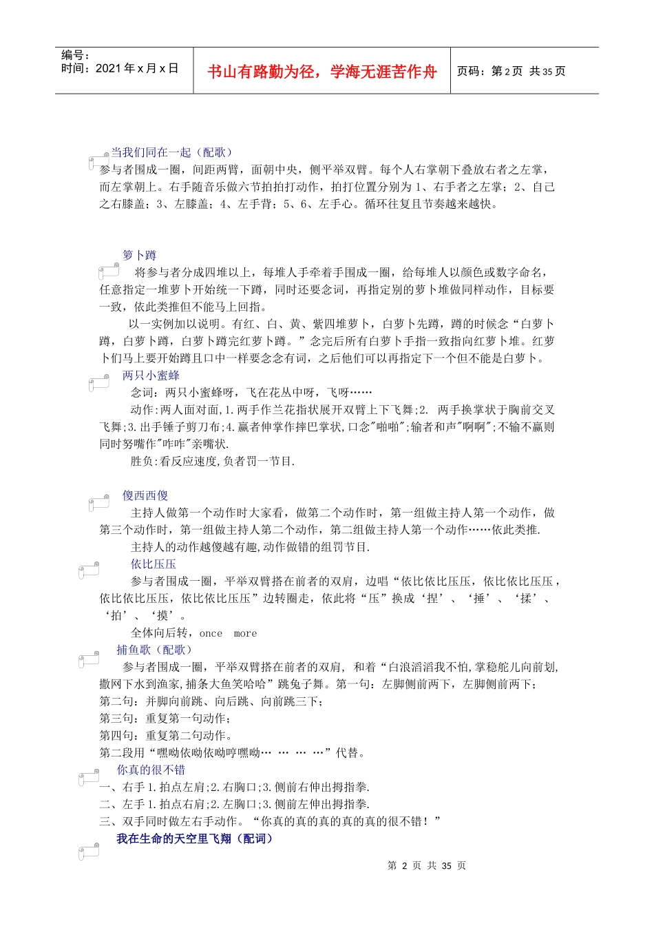 营销游戏大全培训资料_第2页