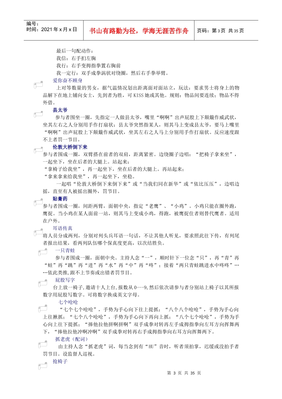 营销游戏大全培训资料_第3页