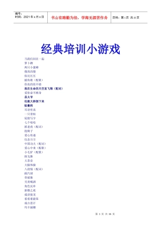 营销游戏大全培训资料