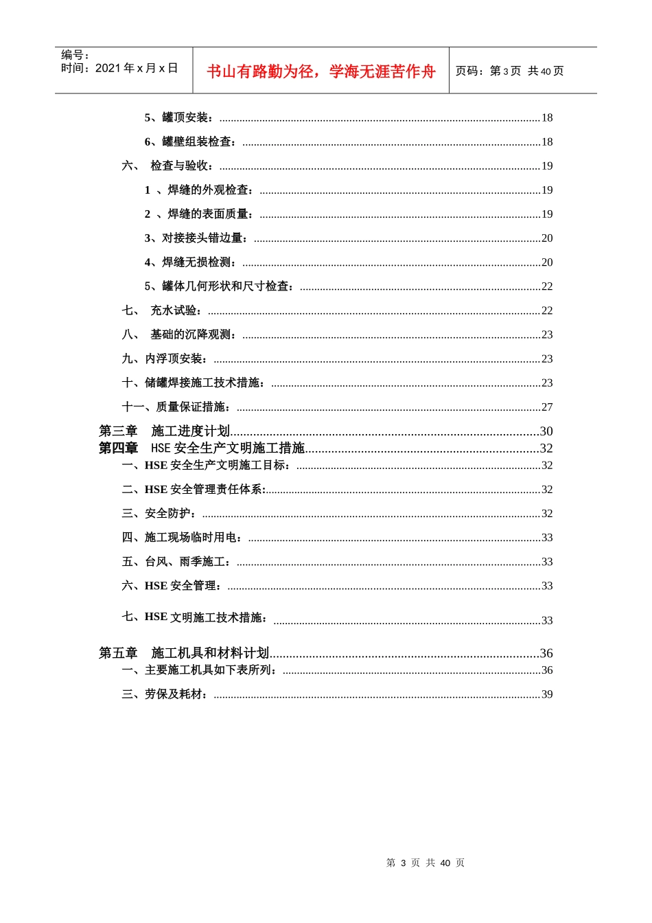 深圳宝安机场10000m3储罐施工方案(李洪斌53)_第3页