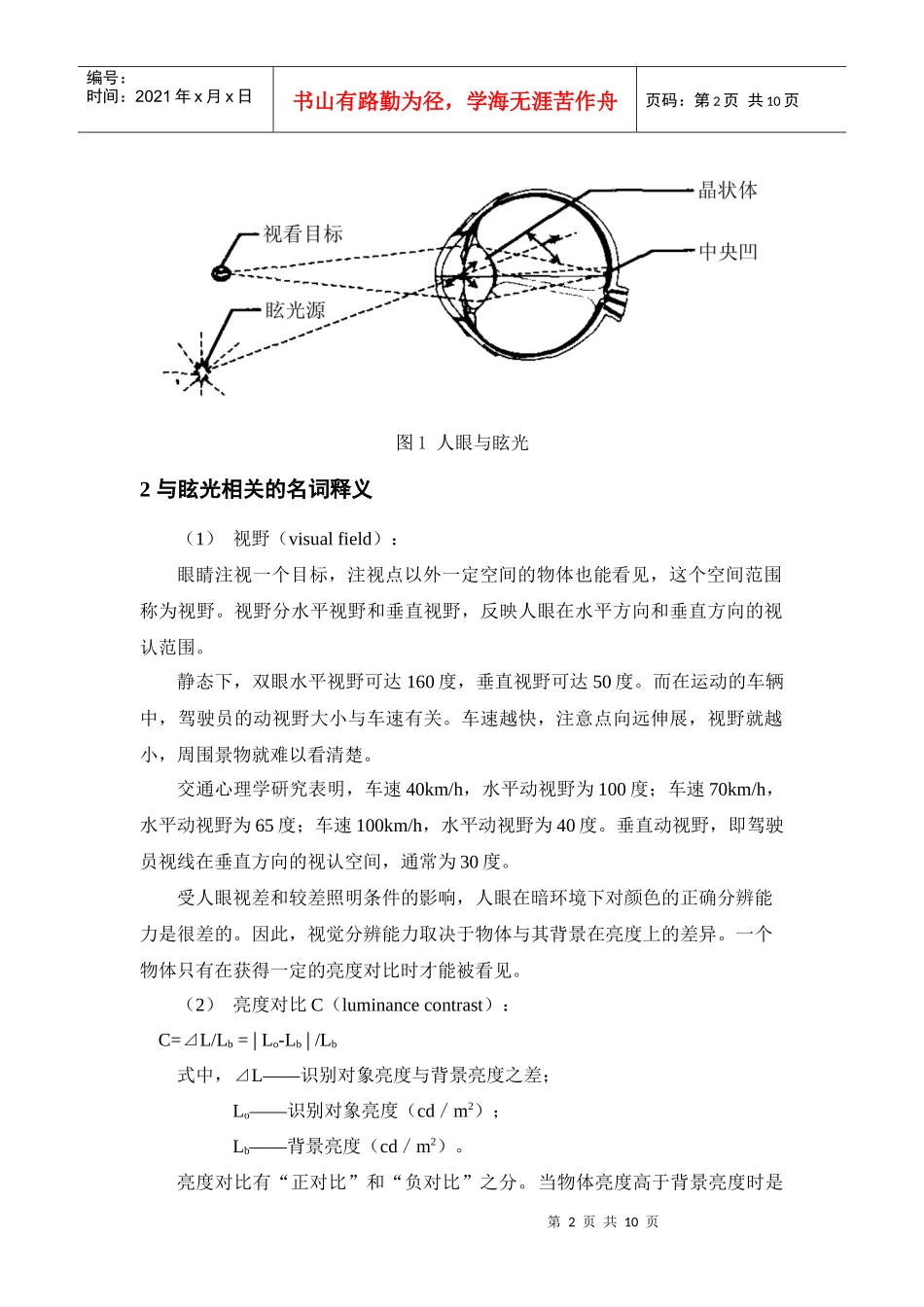 照明工程中的眩光及其评价方法_第2页