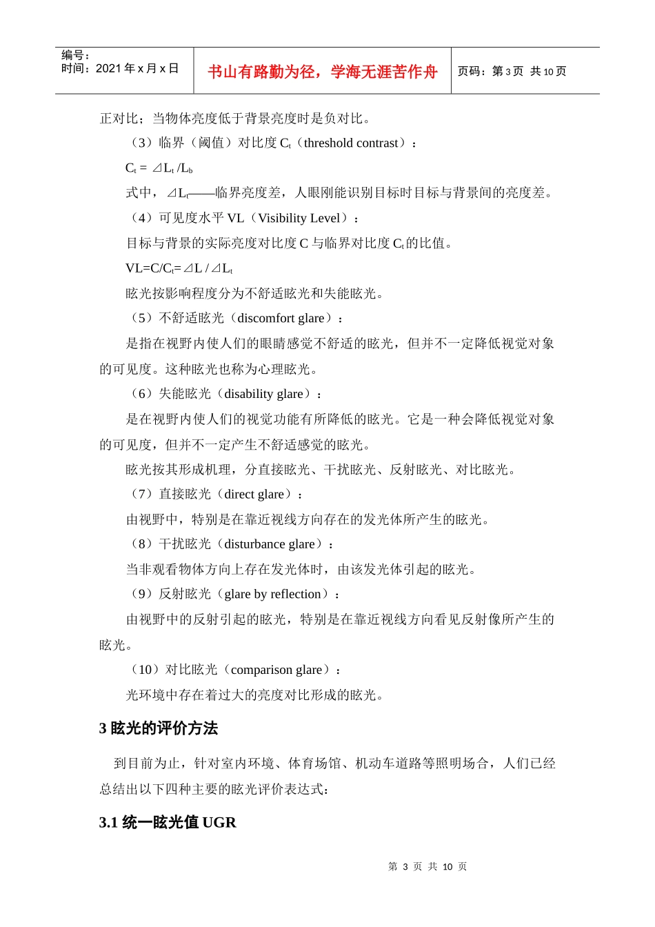 照明工程中的眩光及其评价方法_第3页