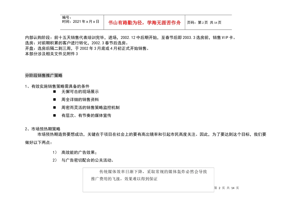 星河花园营销安排-营销阶段划分_第2页