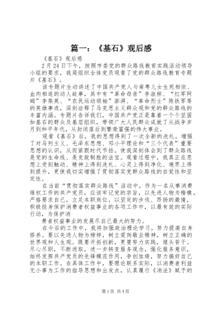 篇一：《基石》观后感