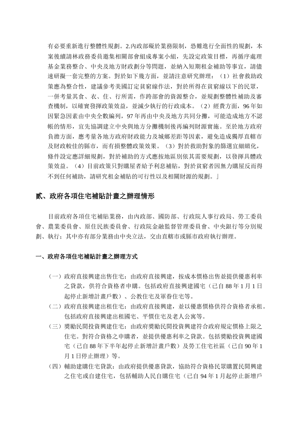 整合住宅补贴资源实施方案_第2页