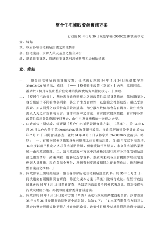 整合住宅补贴资源实施方案