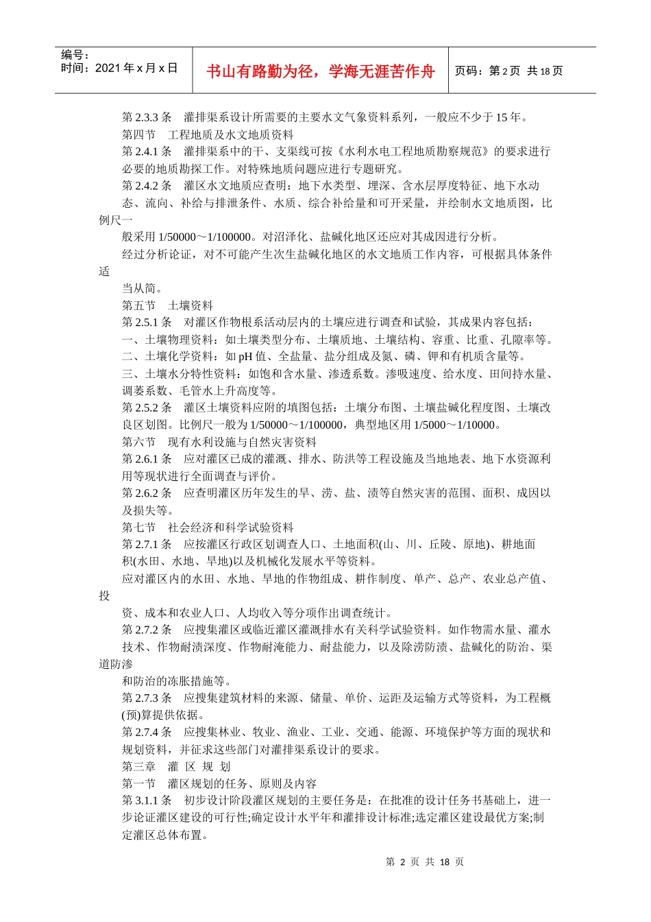灌排渠道设计规范_第2页