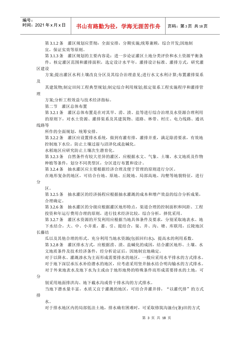 灌排渠道设计规范_第3页
