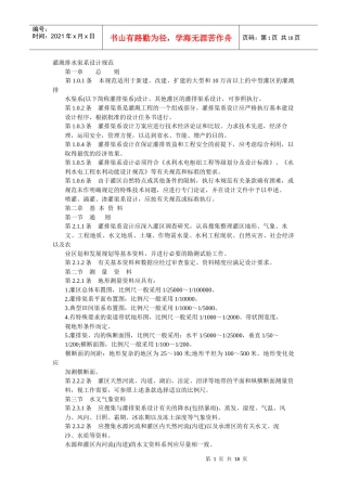 灌排渠道设计规范
