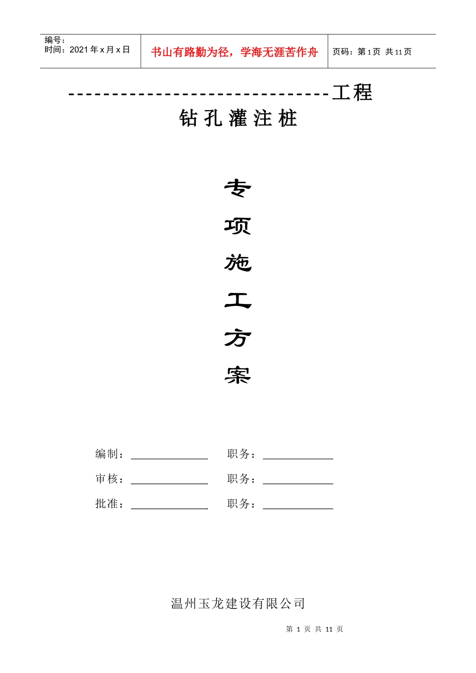 简易钻孔灌注桩专项施工方案_第1页