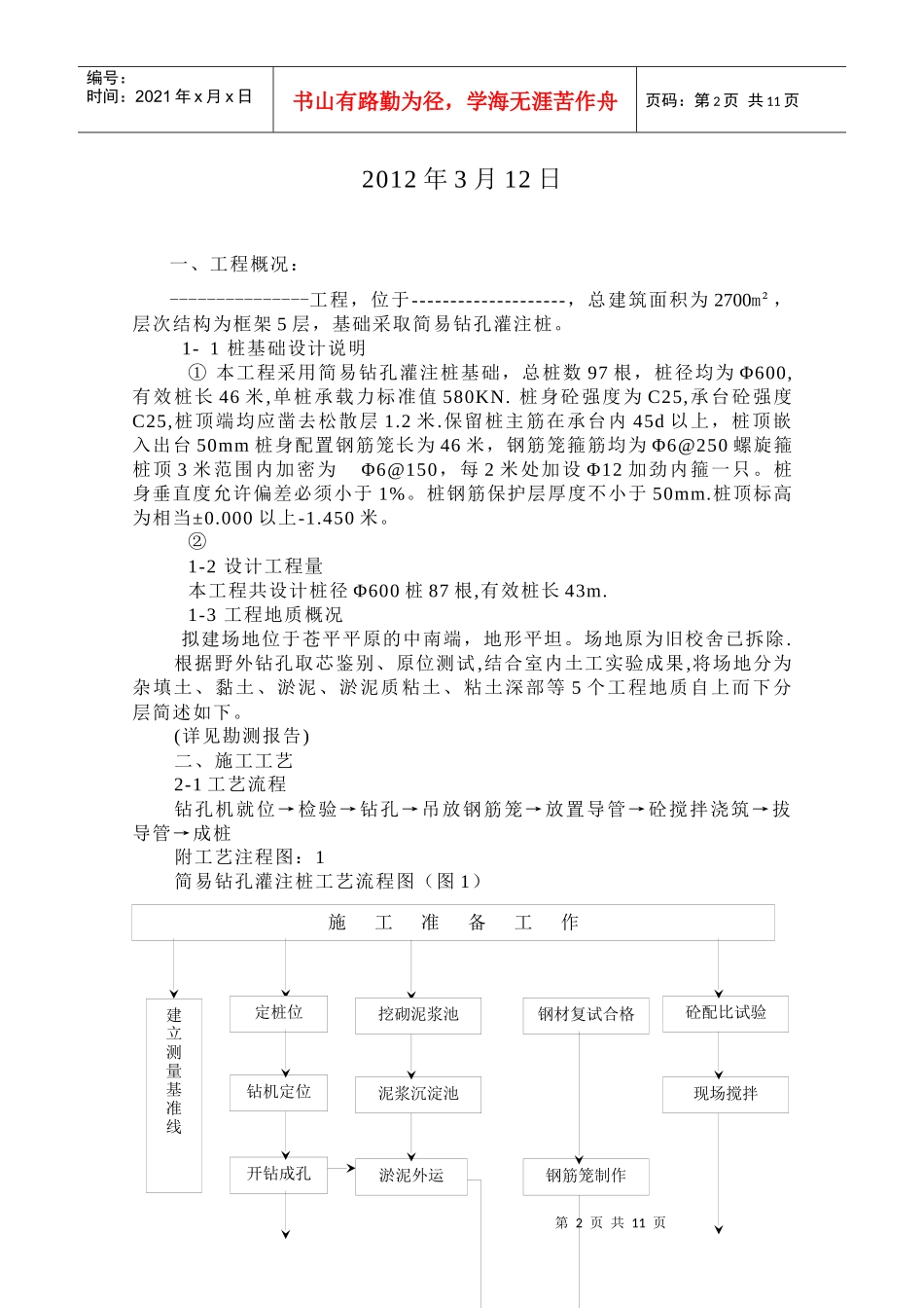 简易钻孔灌注桩专项施工方案_第2页