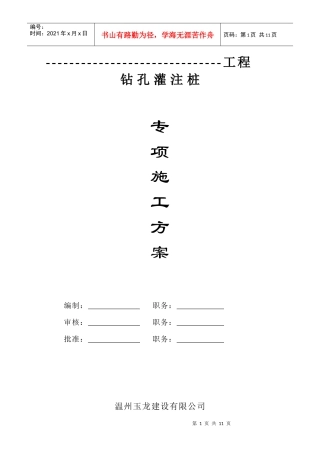 简易钻孔灌注桩专项施工方案