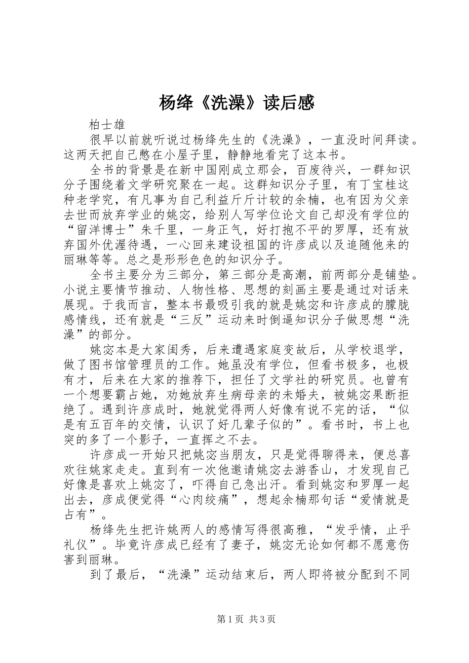 杨绛《洗澡》读后感_第1页