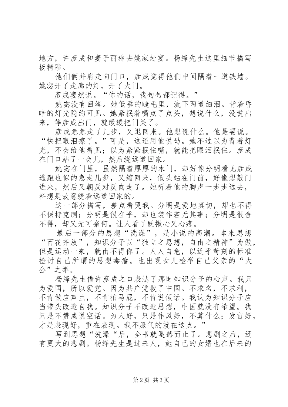 杨绛《洗澡》读后感_第2页