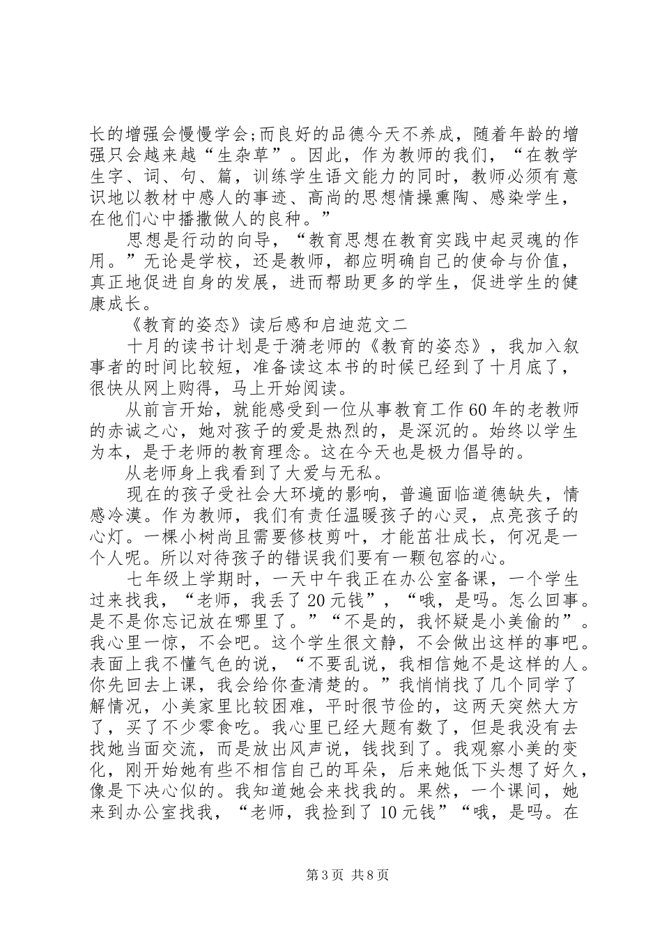 《教育的姿态》读后感和启迪多篇_第3页