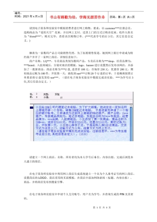 请到电子商务师实验室中模拟消费者进行网上购物要求以-哈尔