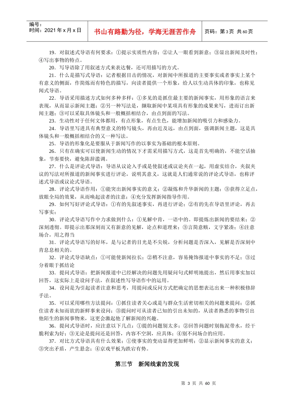 新闻采访与写作知识汇编_第3页