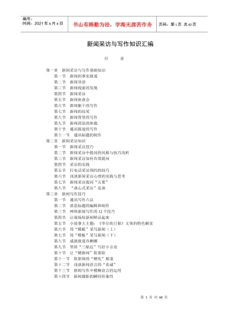 新闻采访与写作知识汇编