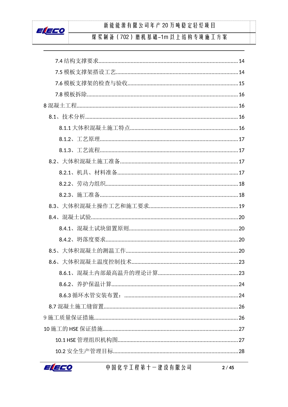 磨机基础结构专项施工方案_第2页