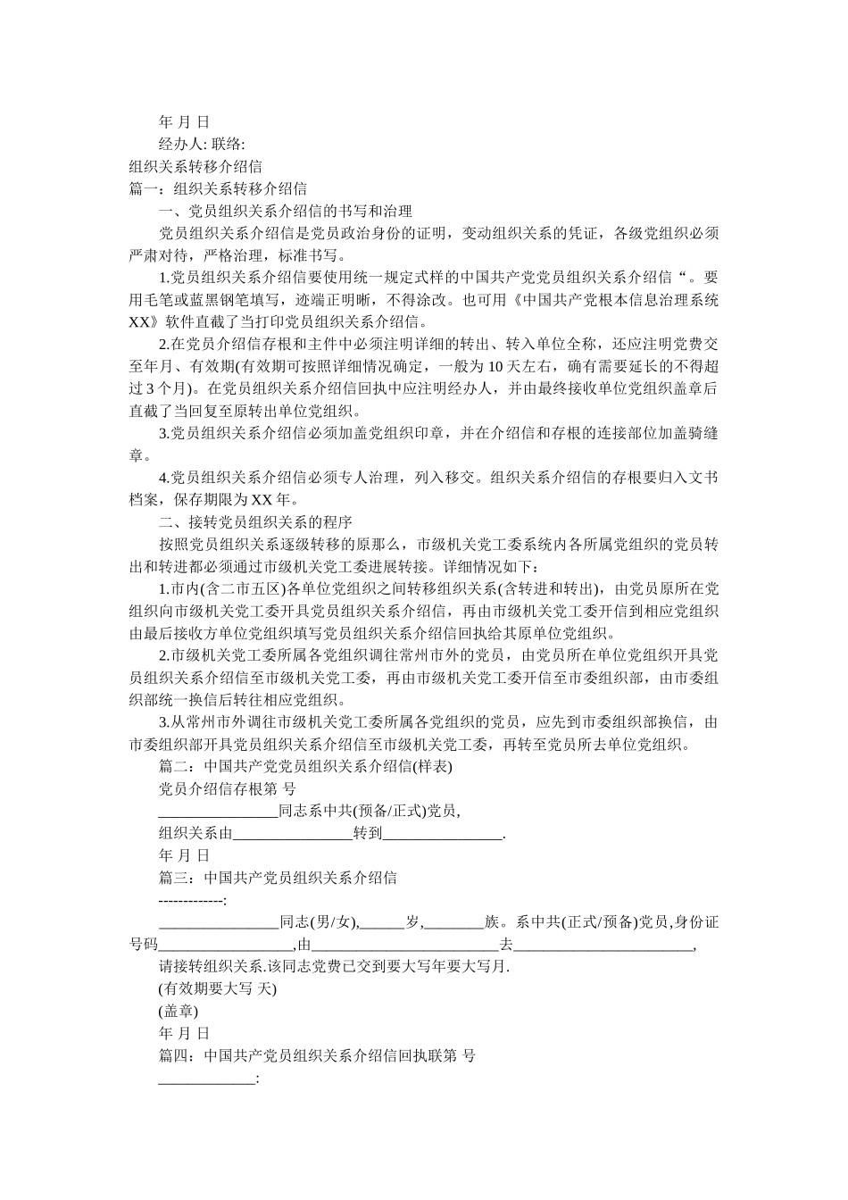 组织介ۥ绍信4篇精选 _第2页