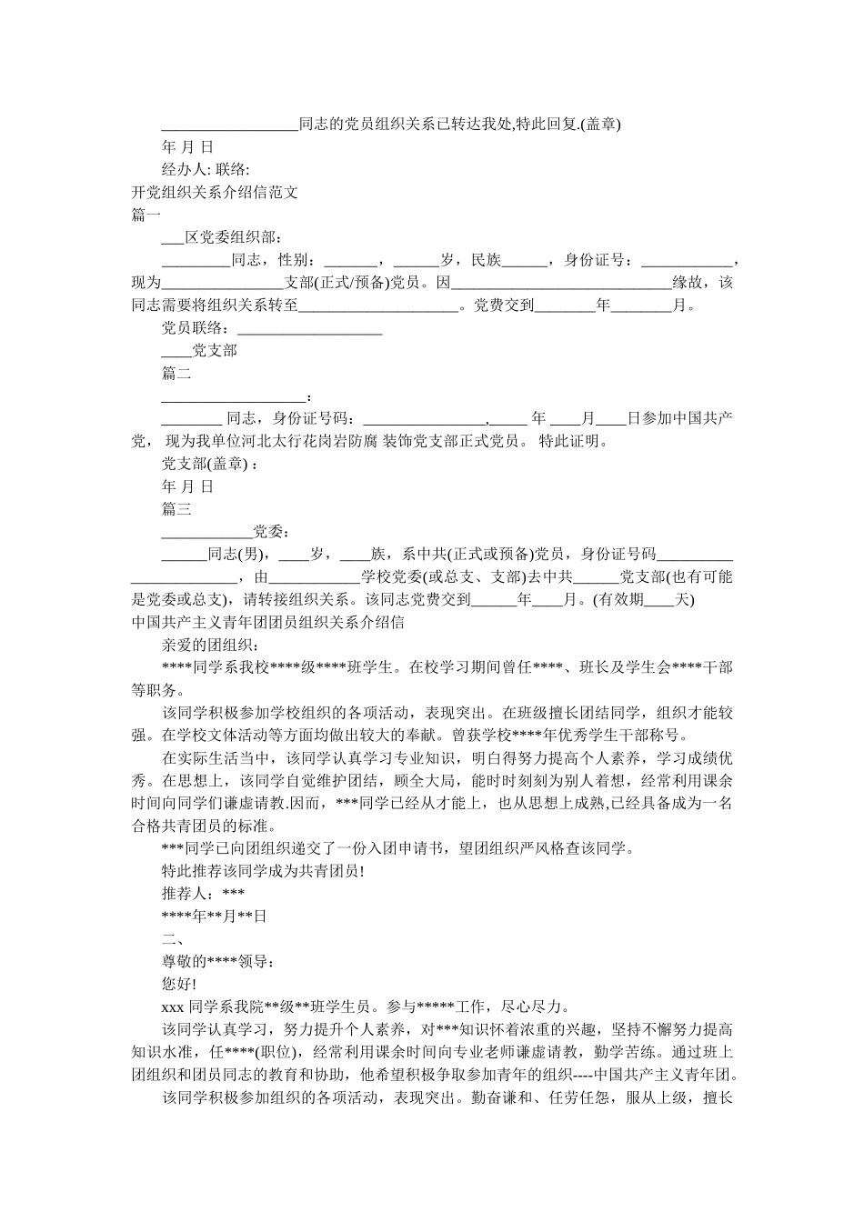 组织介ۥ绍信4篇精选 _第3页