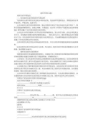 组织介ۥ绍信4篇精选 