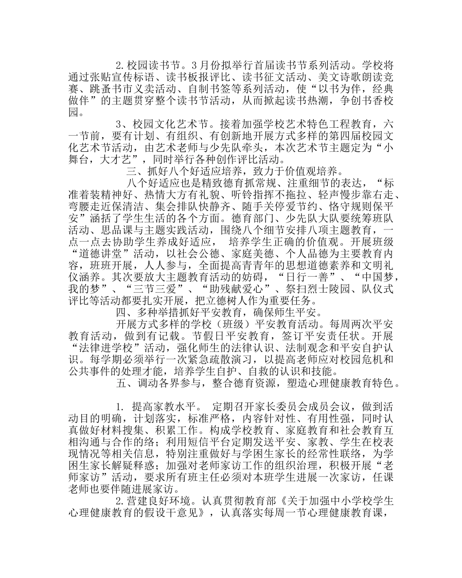 政教处范文小学德育工作计划（春） _第2页