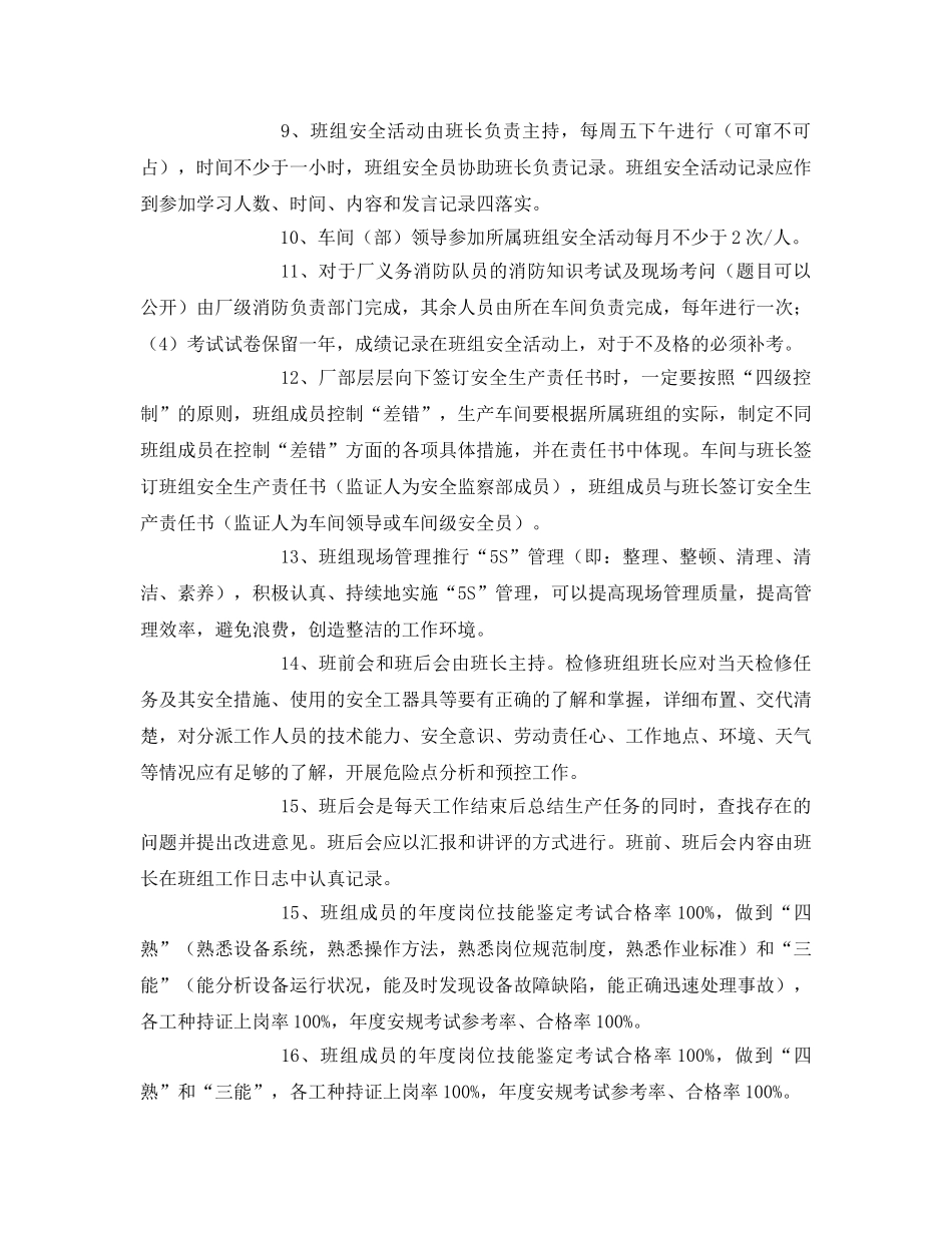 《安全教育》之班组标准化管理试题 _第2页