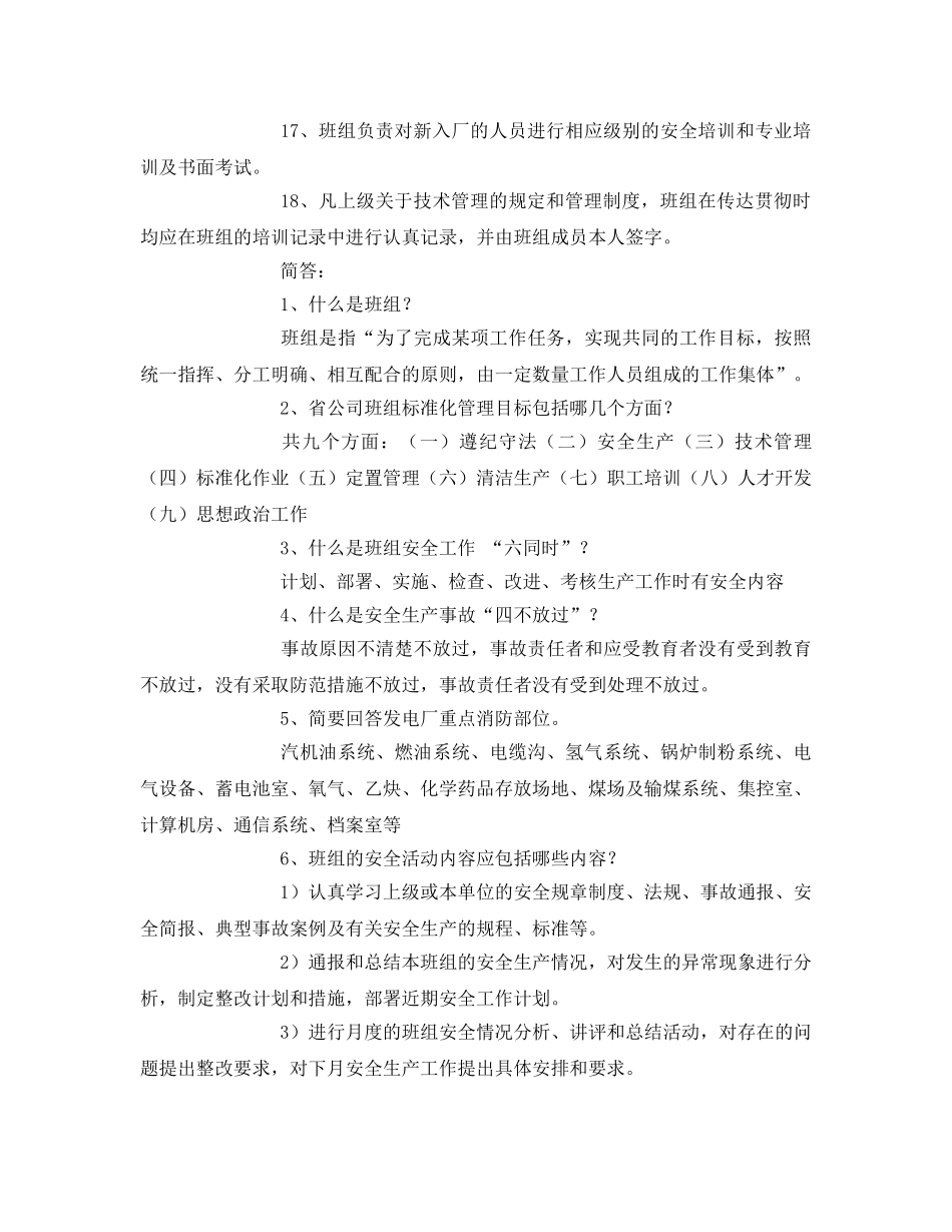 《安全教育》之班组标准化管理试题 _第3页