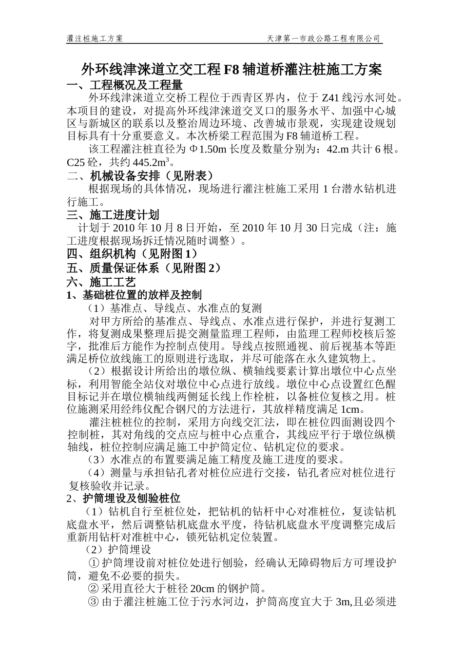 津涞工程灌注桩施工方案+目录_第1页