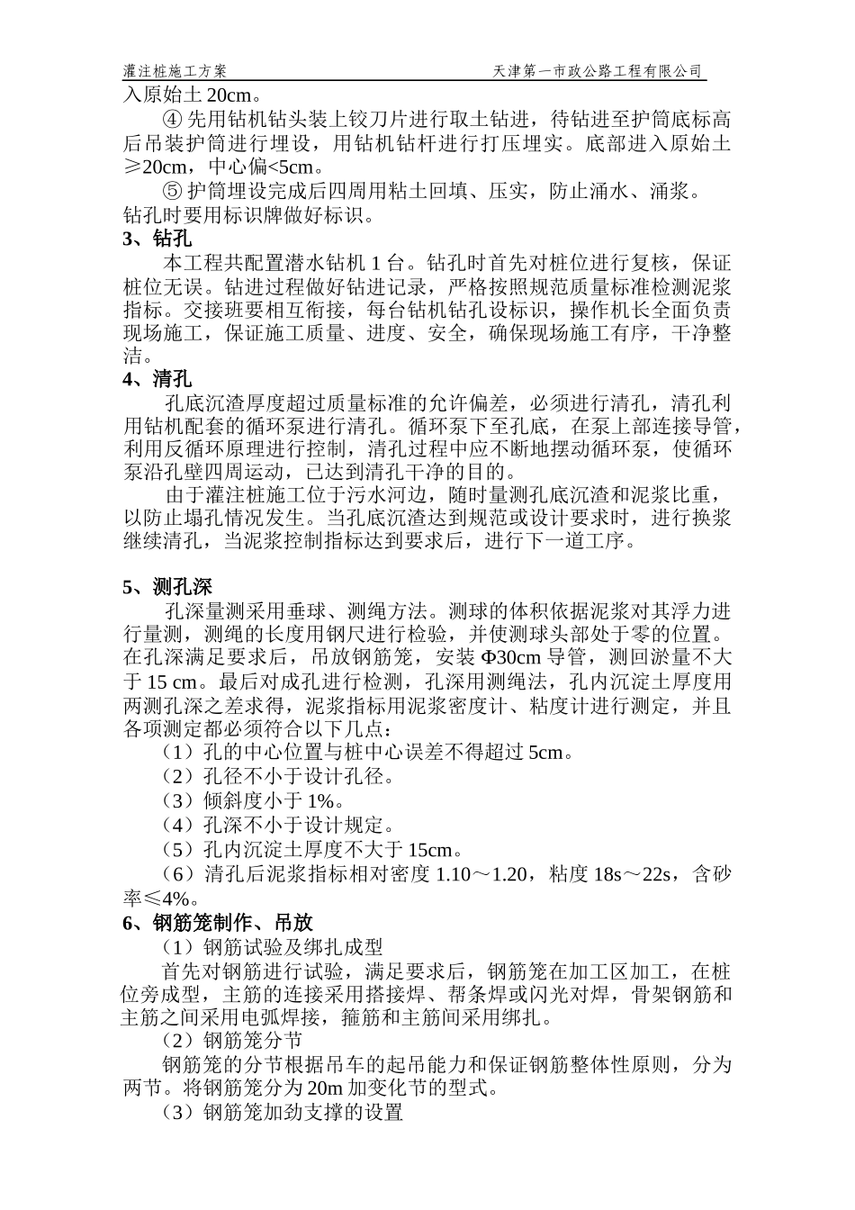 津涞工程灌注桩施工方案+目录_第2页