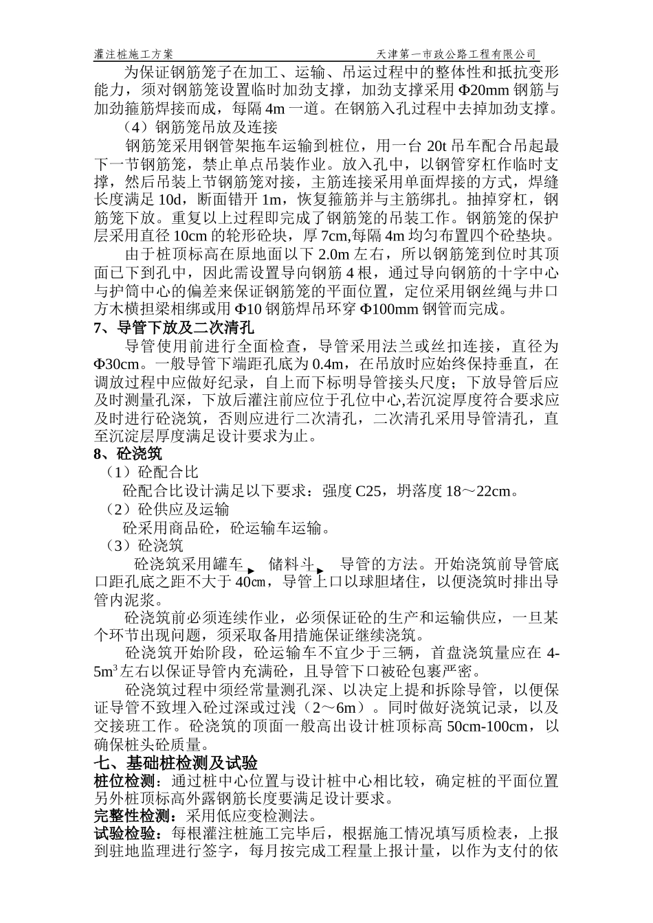 津涞工程灌注桩施工方案+目录_第3页