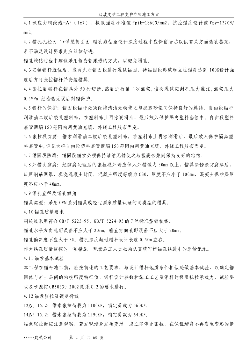 锚索挡墙施工方案151121_第2页