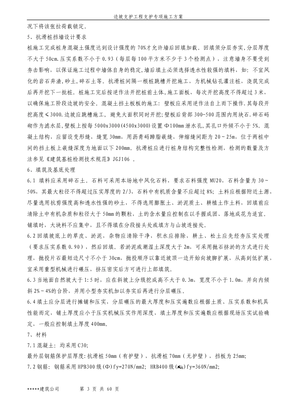 锚索挡墙施工方案151121_第3页