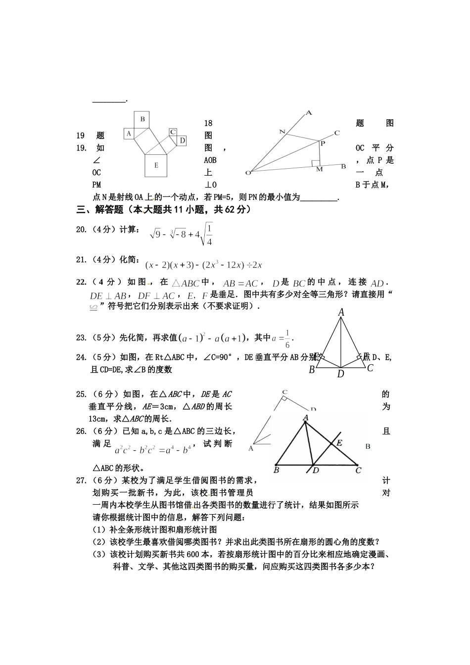 长春市九台区初二数学期末试题及答案 _第3页