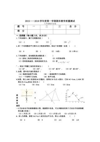 长春市九台区初二数学期末试题及答案 