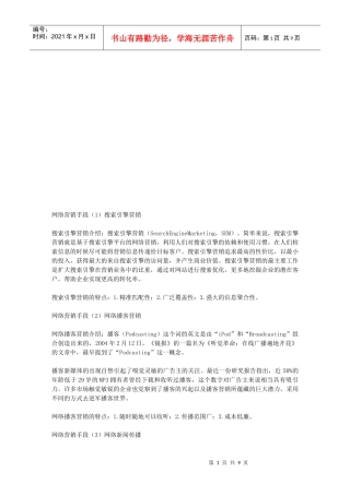 网络营销手段：搜索引擎营销