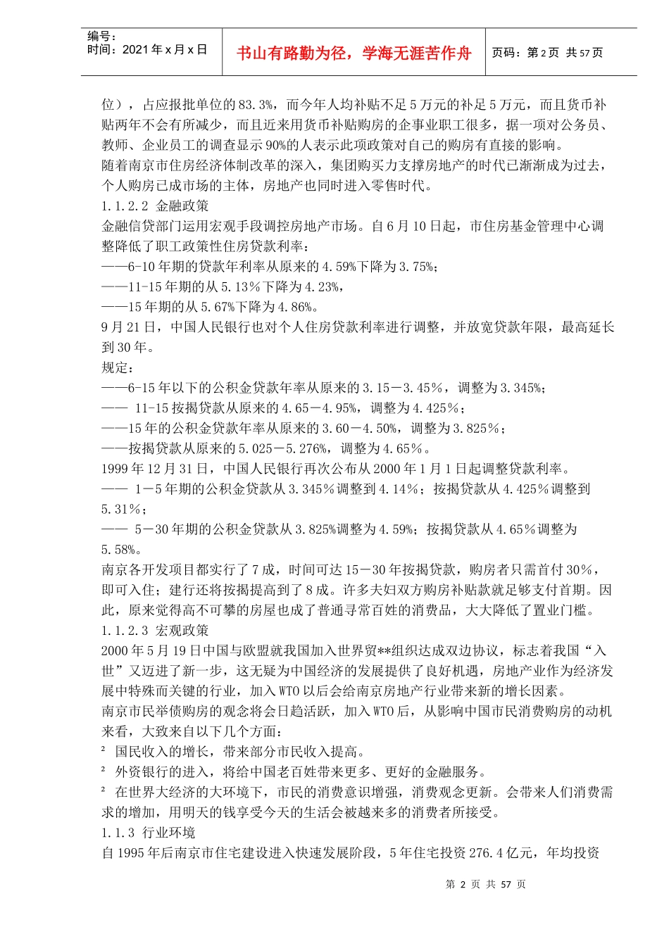 金陵世纪花园营销策划提案(DOC56)_第2页